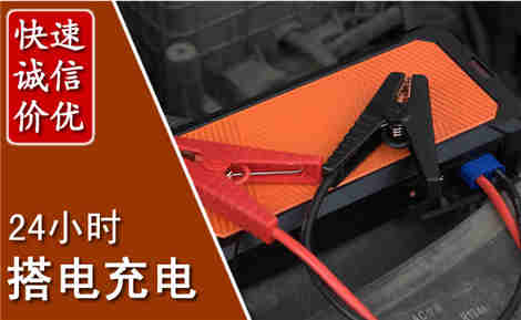 新绛汽车搭电场景与案例