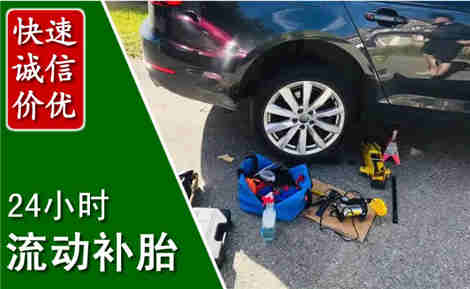 新绛流动补胎场景与案例