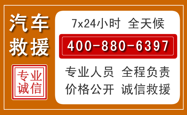 新绛汽车救援电话 新绛汽车救援电话.jpg