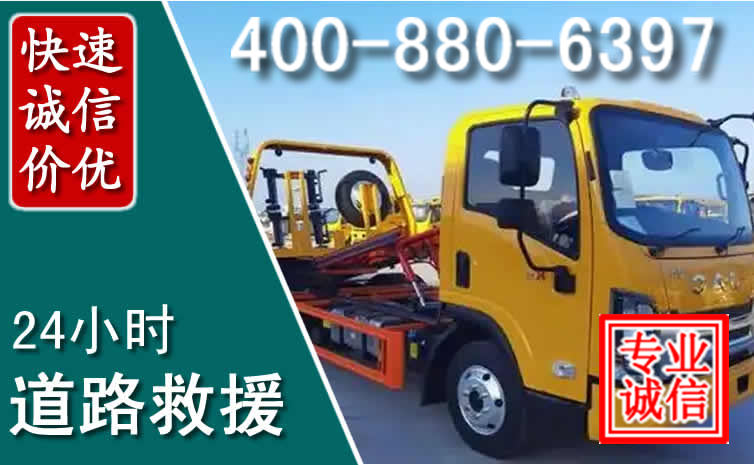 新绛道路救援电话 新绛道路救援电话