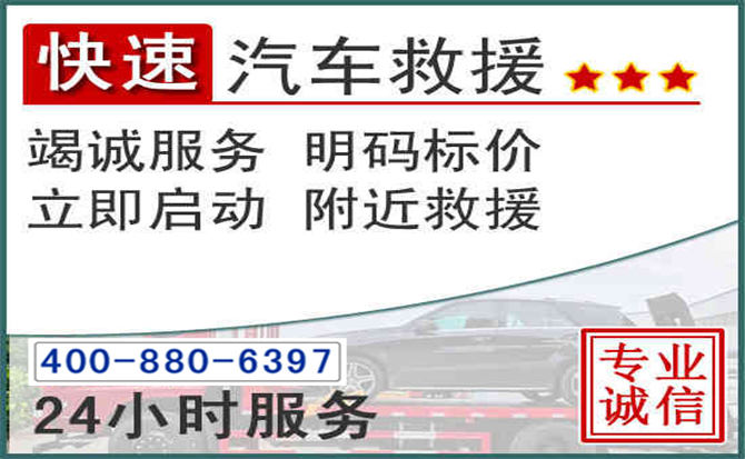 新绛长春拖车电话 新绛长春拖车电话